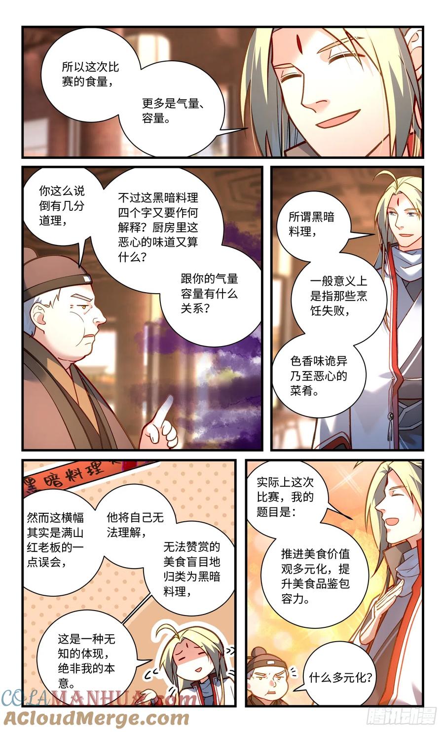 从前有座灵剑山 第八百二十五章 第8页