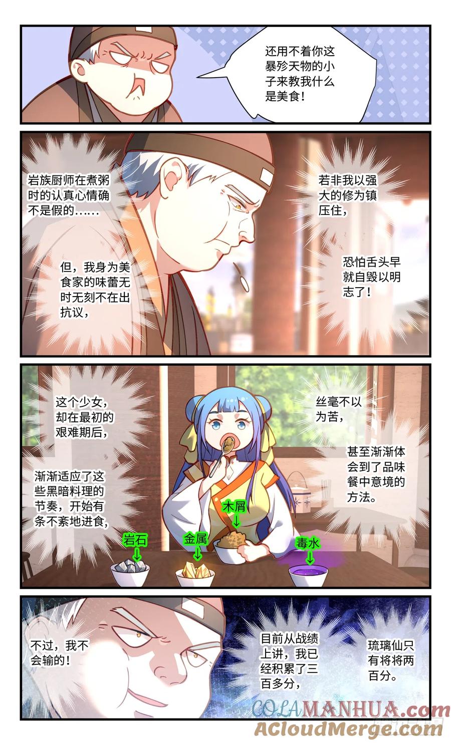 从前有座灵剑山 第八百二十六章 第8页