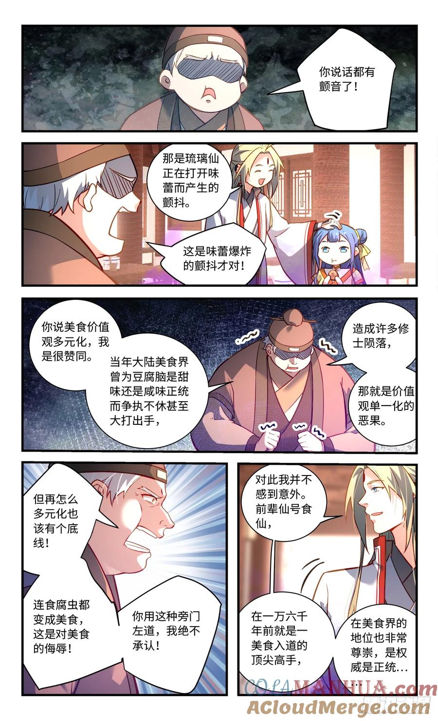 从前有座灵剑山 第八百二十六章 第4页
