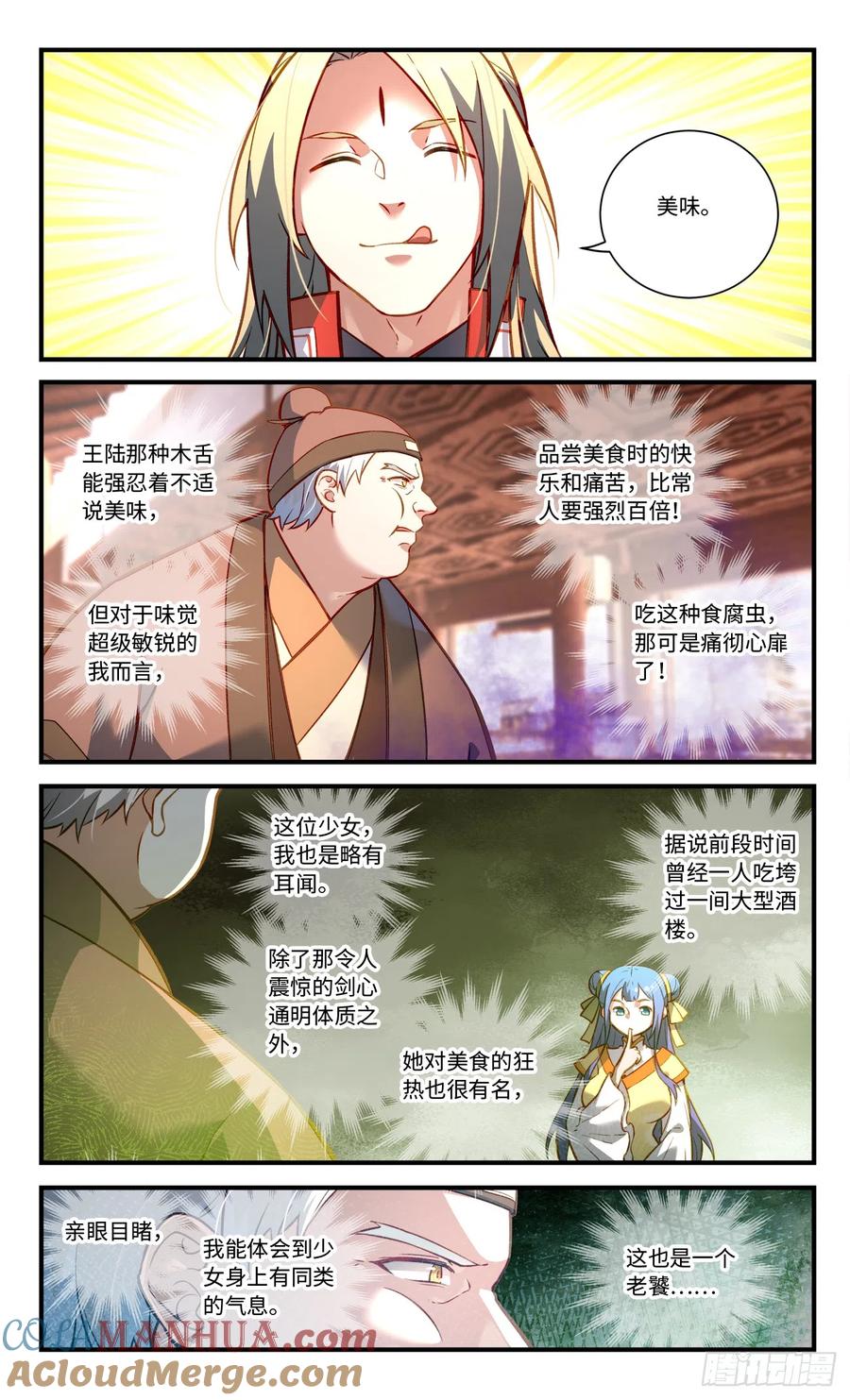 从前有座灵剑山 第八百二十六章 第2页