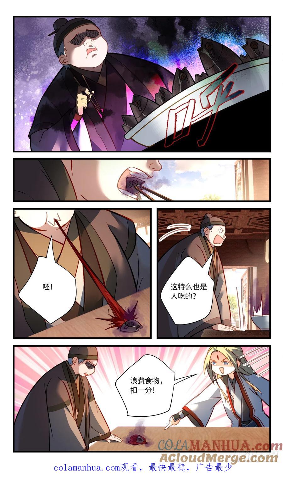 从前有座灵剑山 第八百二十六章 第10页