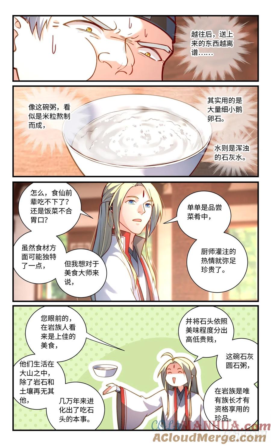 从前有座灵剑山 第八百二十六章 第7页