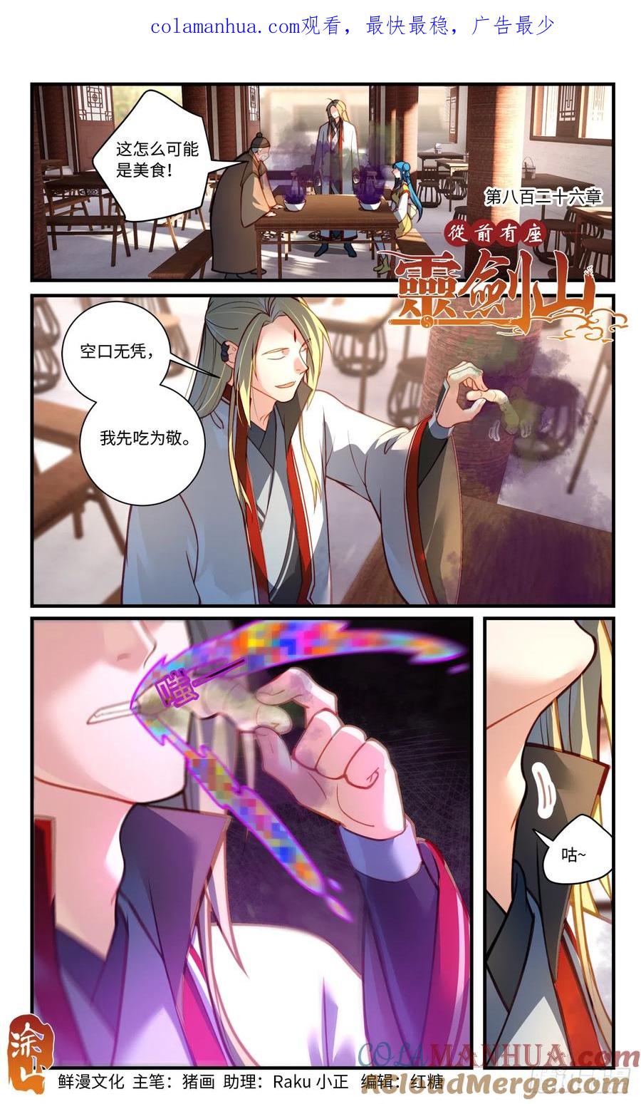 从前有座灵剑山 第八百二十六章 第1页