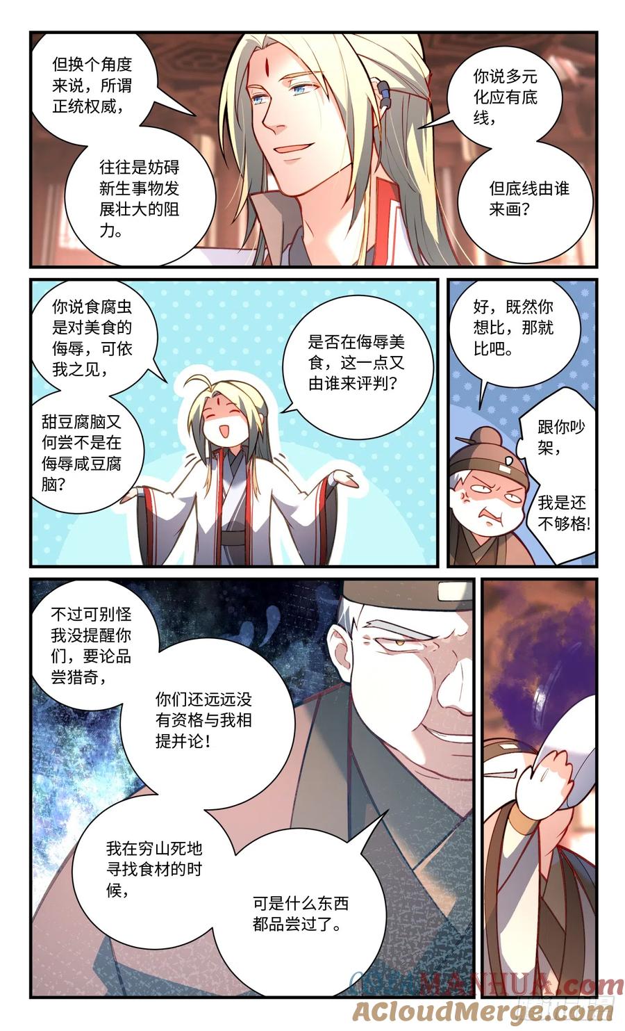 从前有座灵剑山 第八百二十六章 第5页