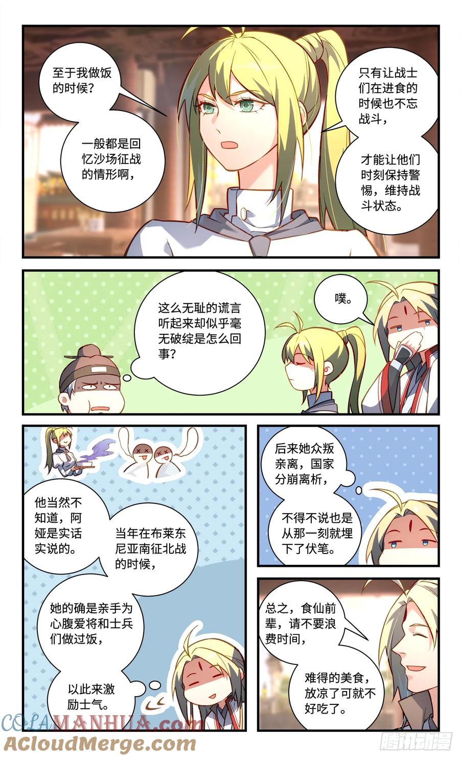 从前有座灵剑山 第八百二十七章 第4页