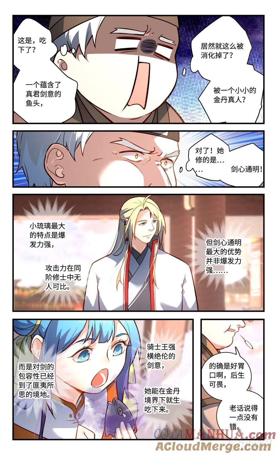 从前有座灵剑山 第八百二十七章 第9页