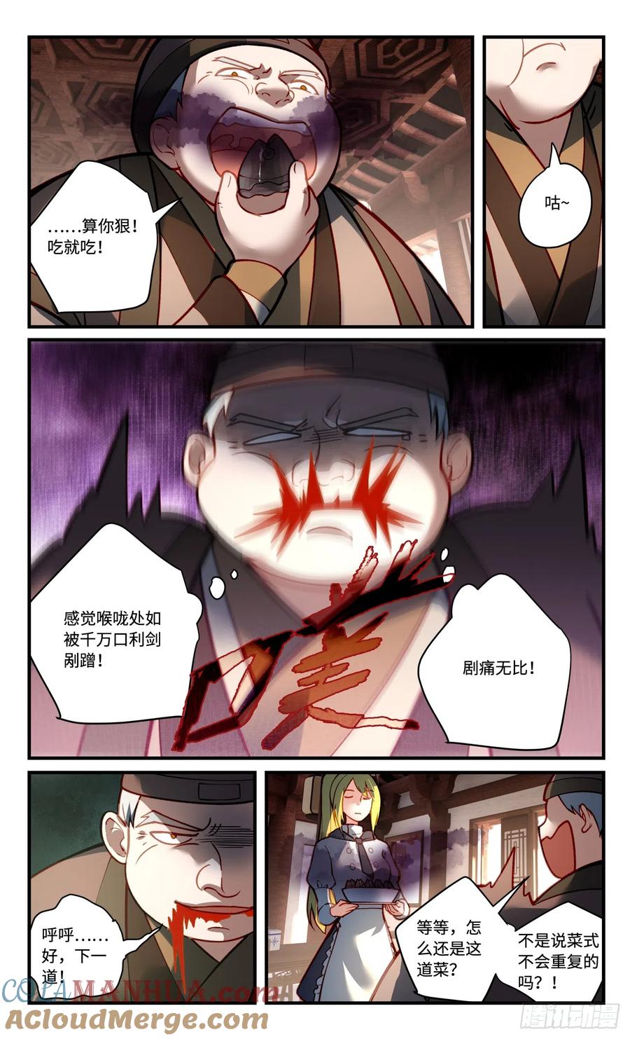 从前有座灵剑山 第八百二十七章 第5页