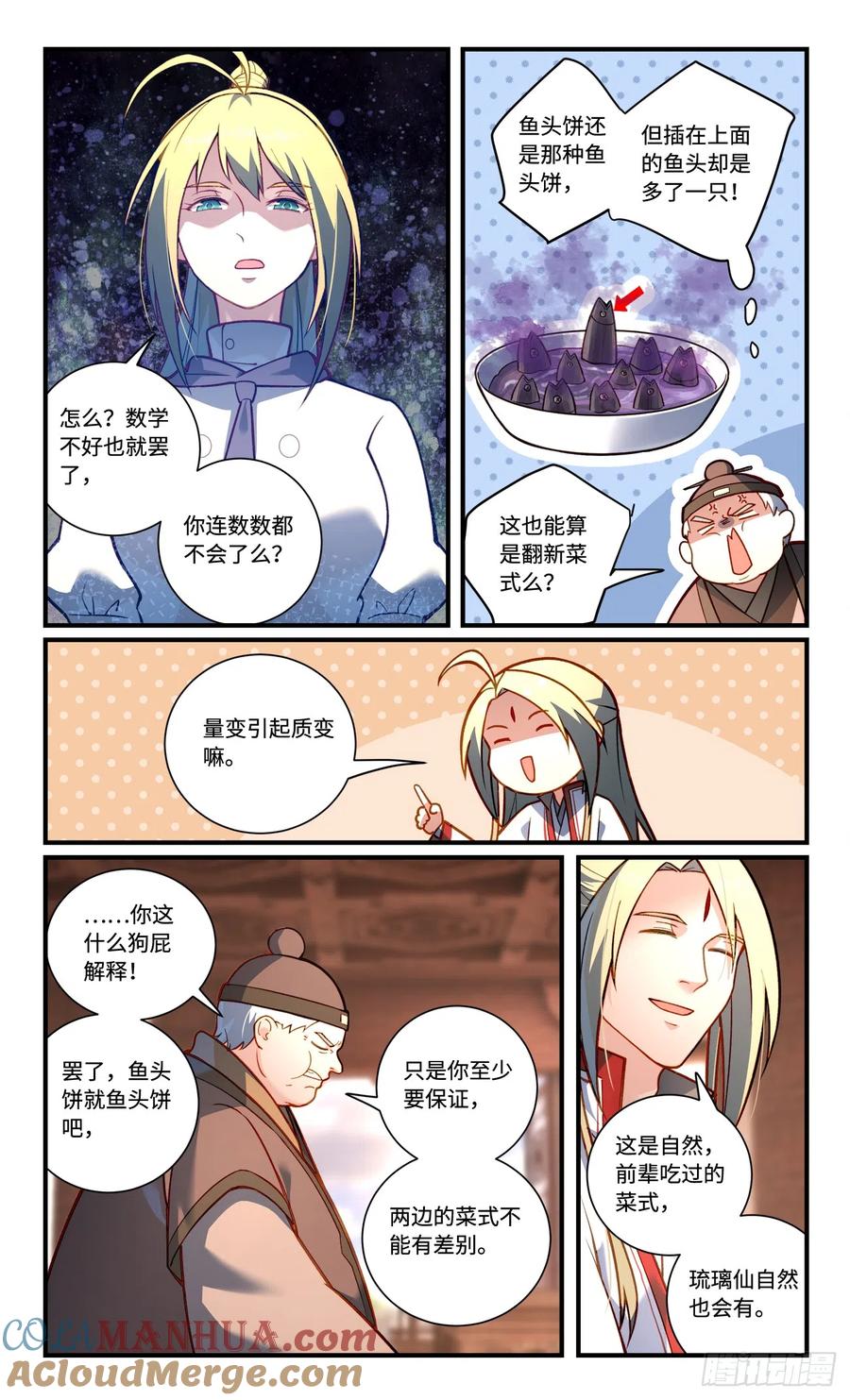 从前有座灵剑山 第八百二十七章 第6页