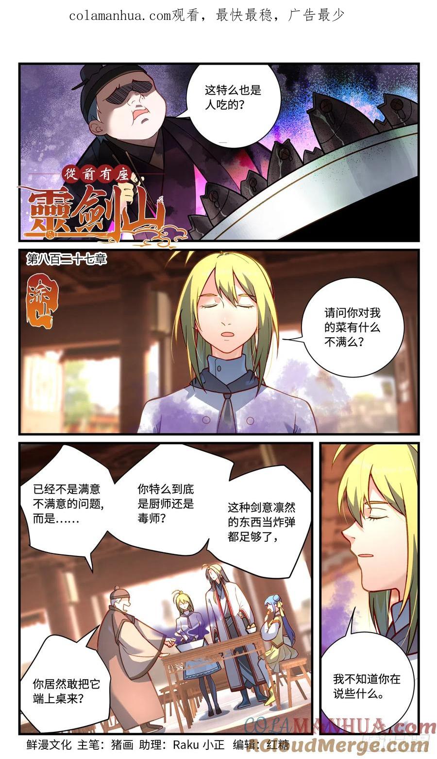 从前有座灵剑山 第八百二十七章 第1页
