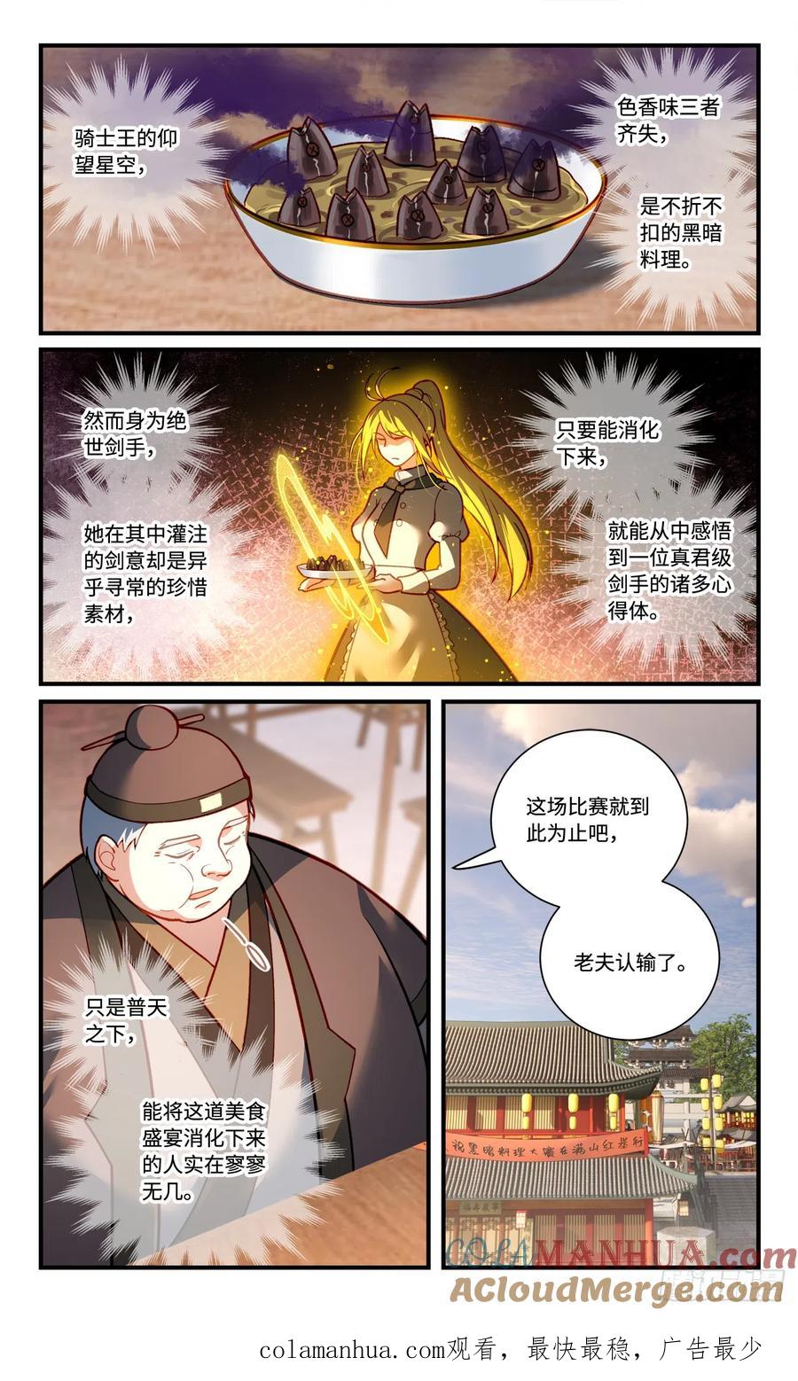 从前有座灵剑山 第八百二十七章 第10页
