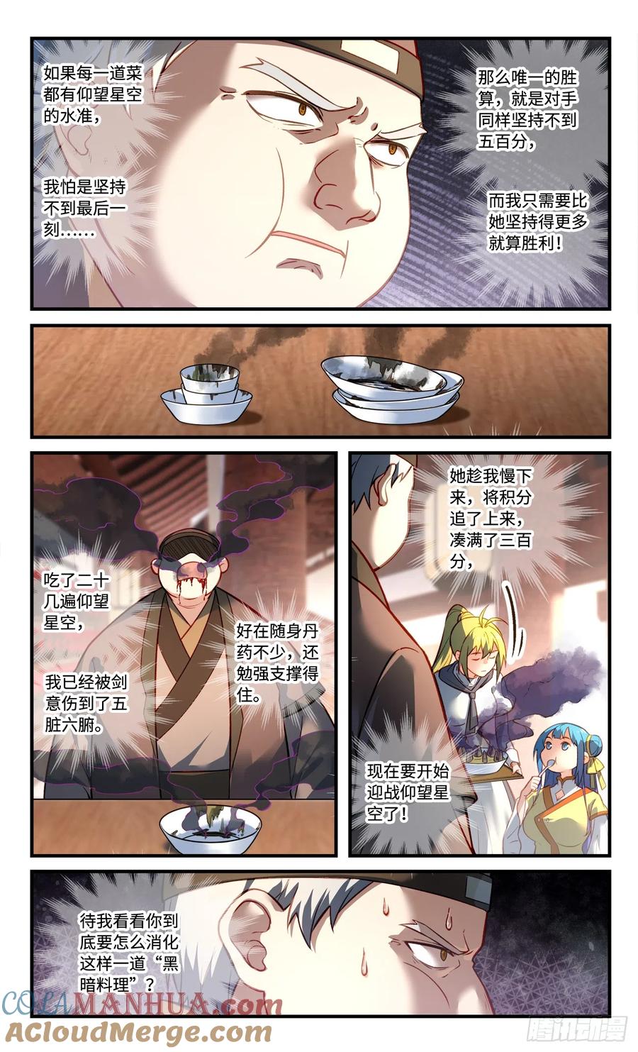 从前有座灵剑山 第八百二十七章 第7页