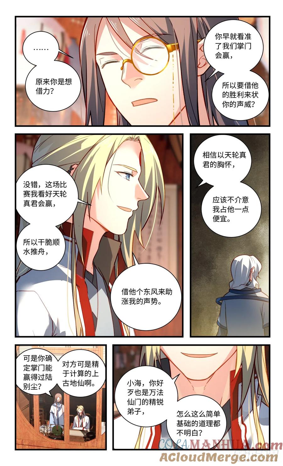 从前有座灵剑山 第八百二十八章 第4页
