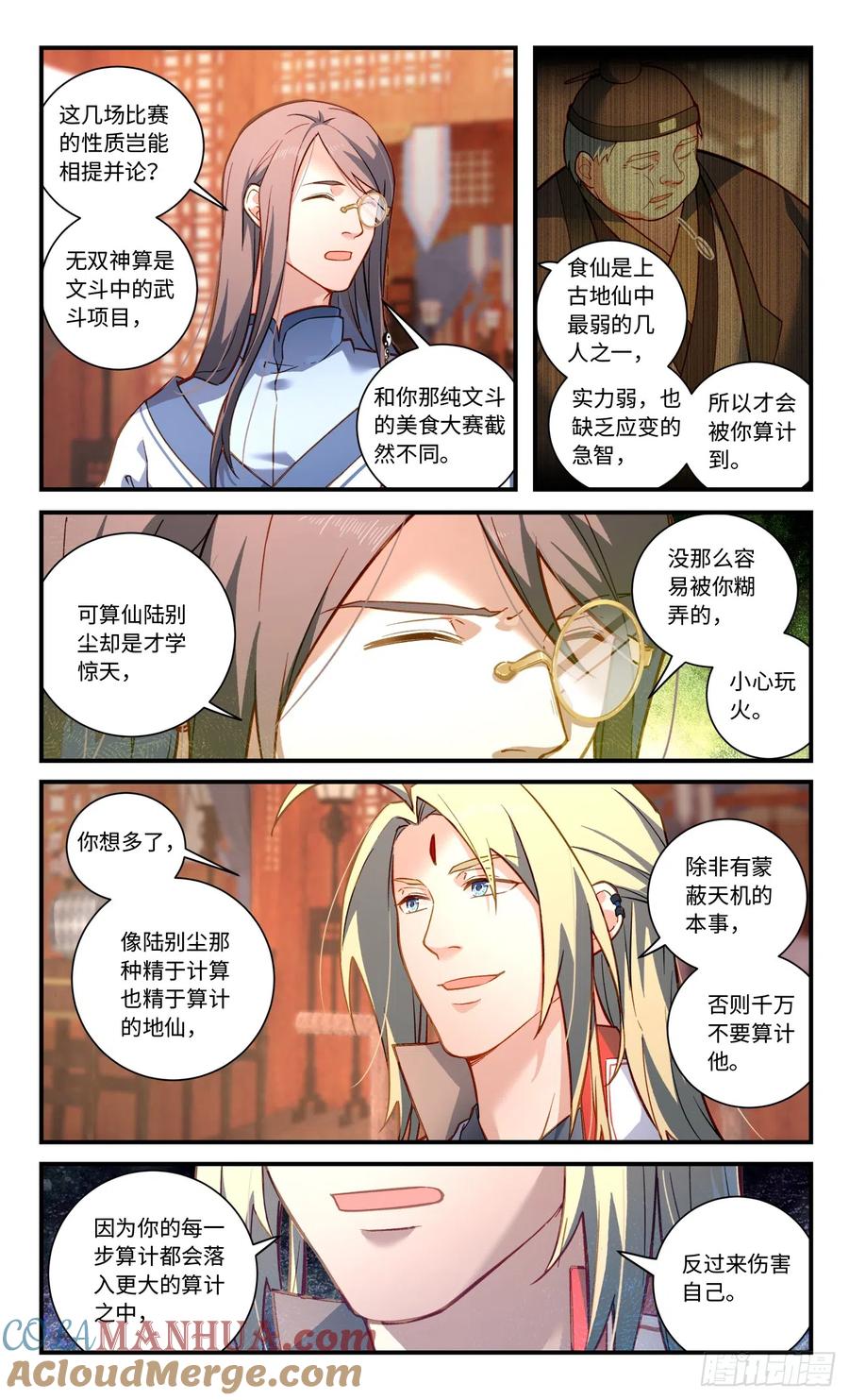 从前有座灵剑山 第八百二十八章 第2页