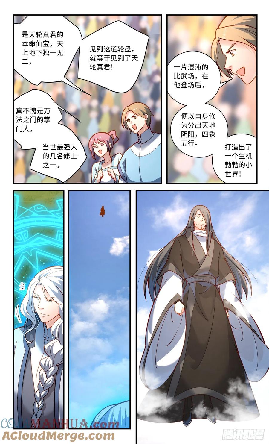 从前有座灵剑山 第八百二十八章 第8页