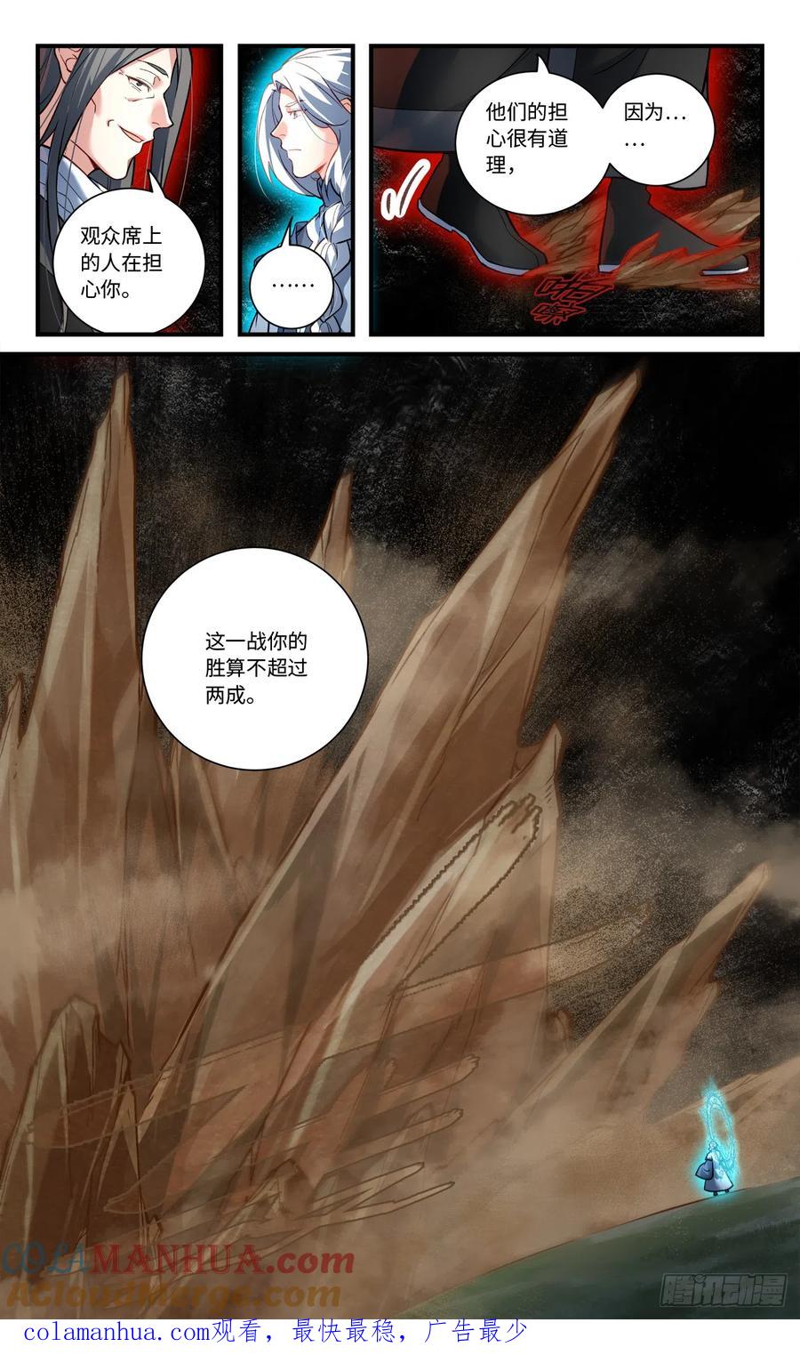 从前有座灵剑山 第八百二十八章 第10页