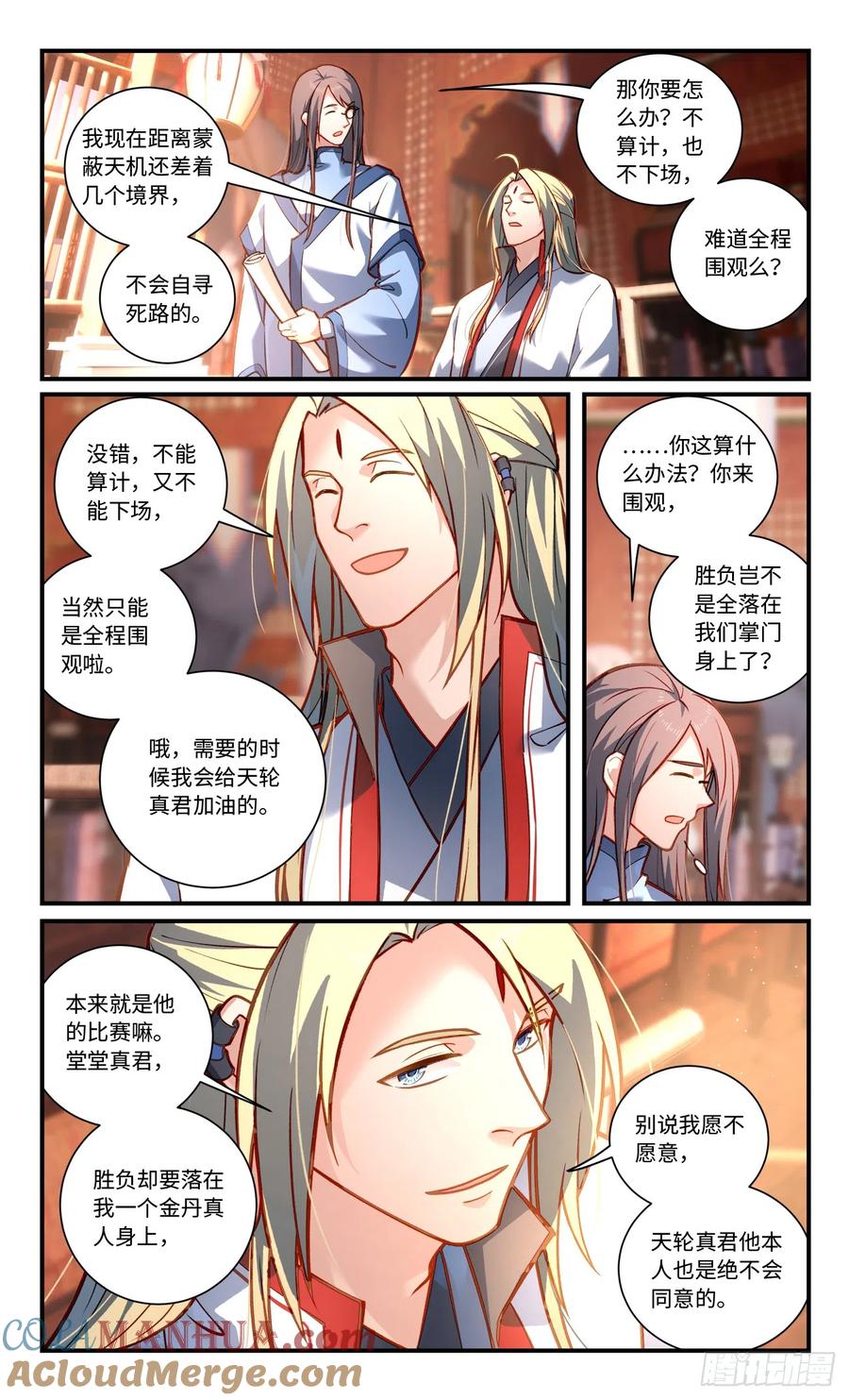 从前有座灵剑山 第八百二十八章 第3页
