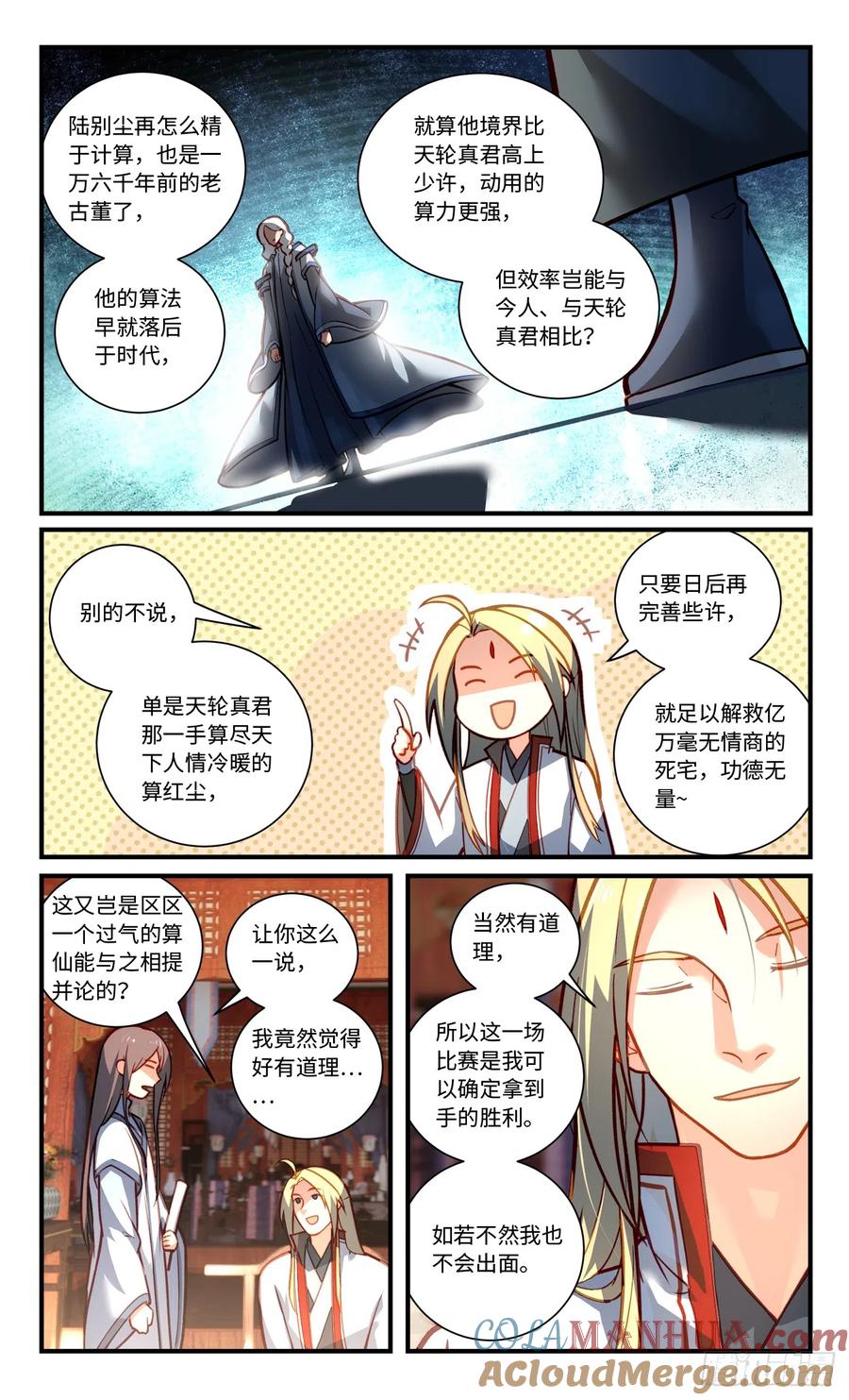 从前有座灵剑山 第八百二十八章 第5页