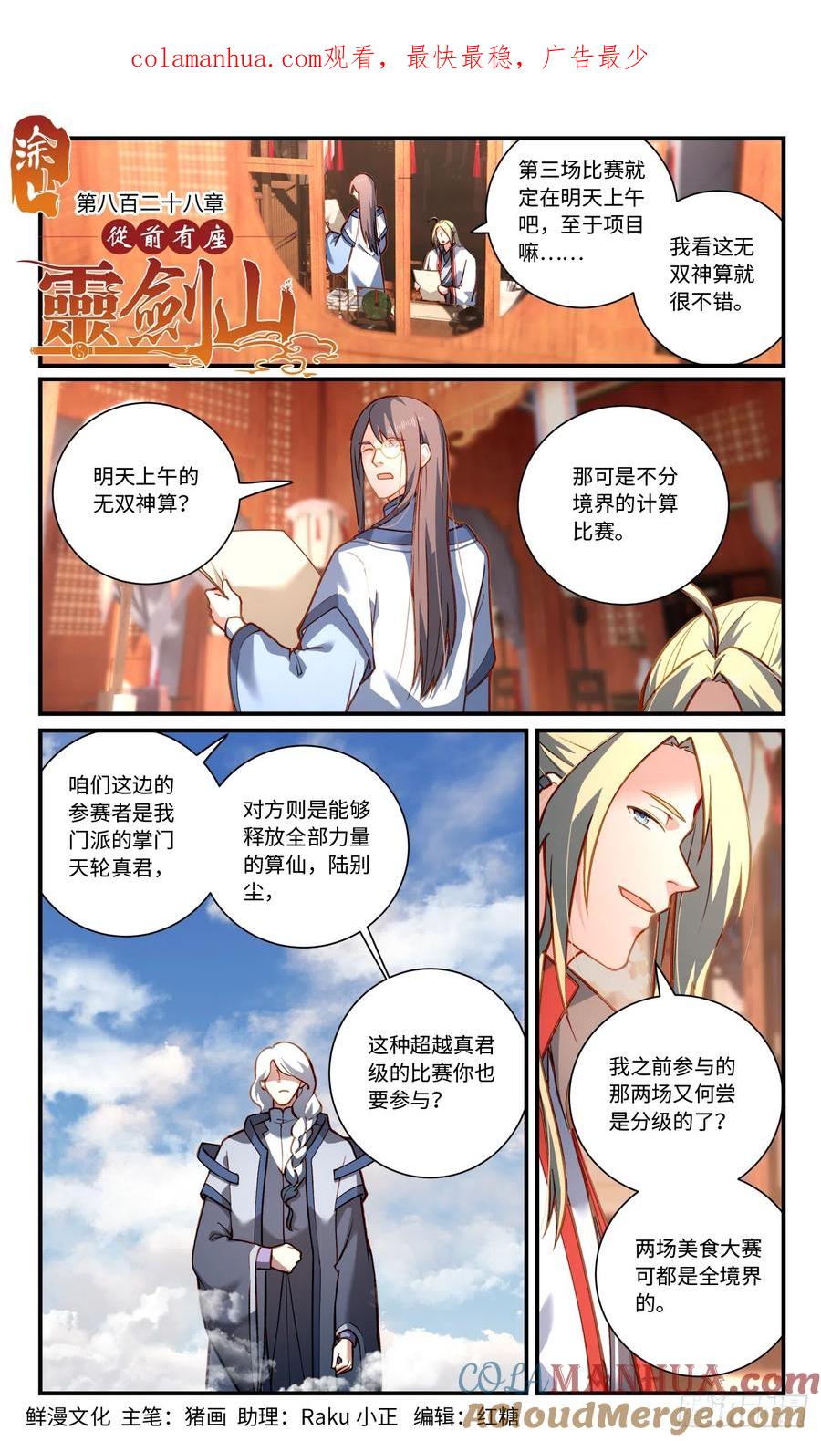 从前有座灵剑山 第八百二十八章 第1页