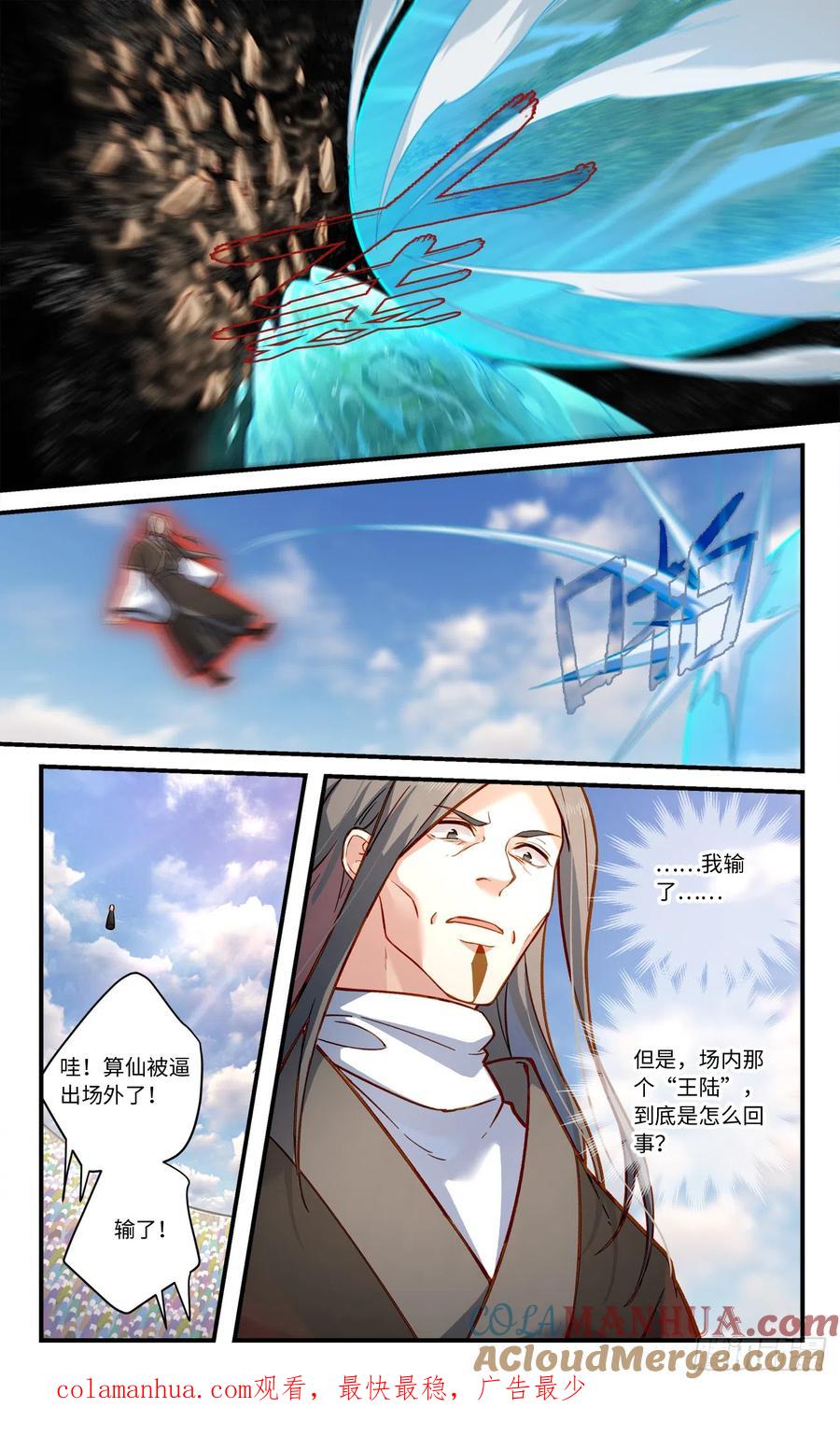从前有座灵剑山 第八百二十九章 第10页
