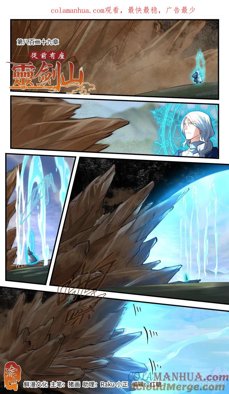从前有座灵剑山 第八百二十九章 第1页