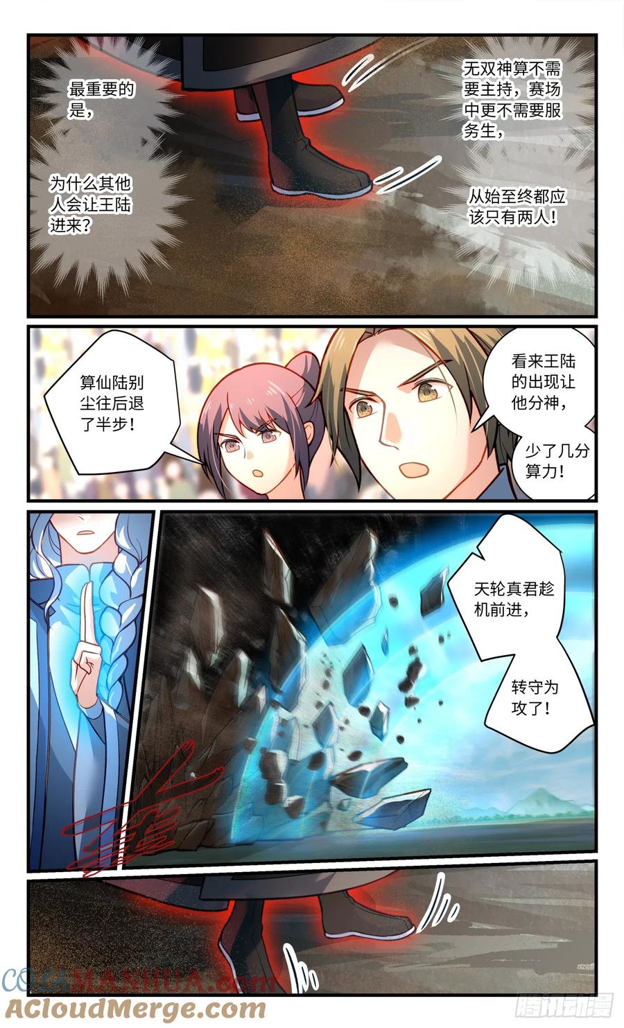 从前有座灵剑山 第八百二十九章 第5页