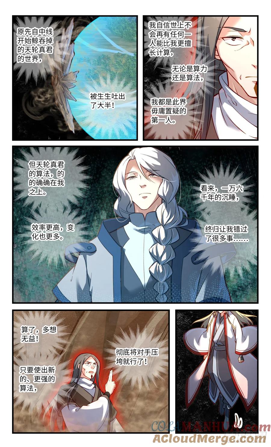 从前有座灵剑山 第八百二十九章 第7页