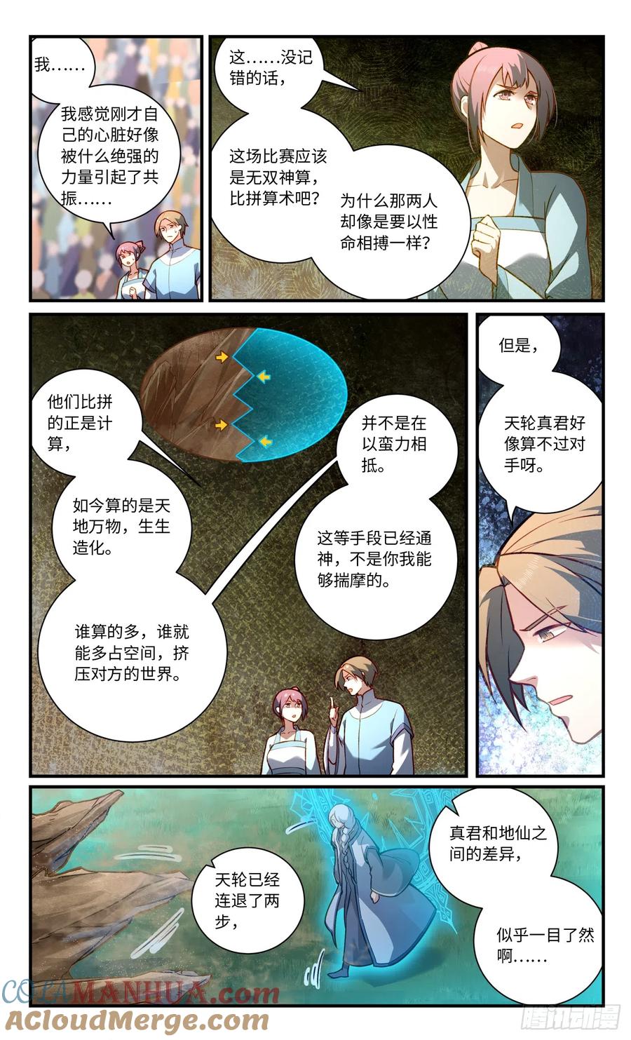 从前有座灵剑山 第八百二十九章 第2页