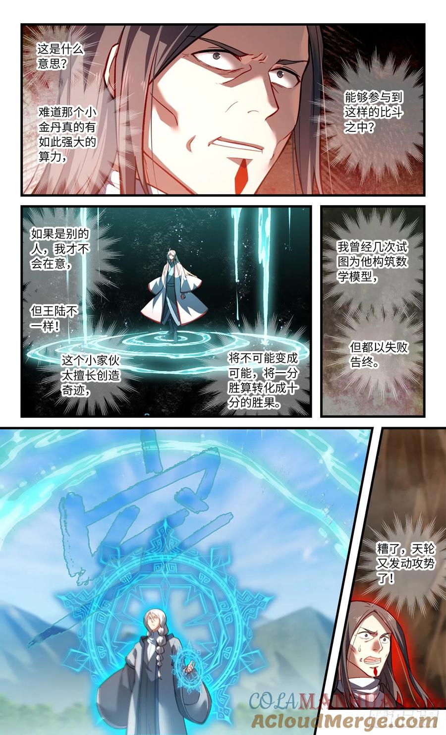 从前有座灵剑山 第八百二十九章 第9页