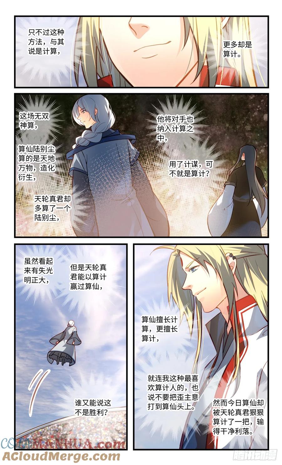 从前有座灵剑山 第八百三十章 第4页