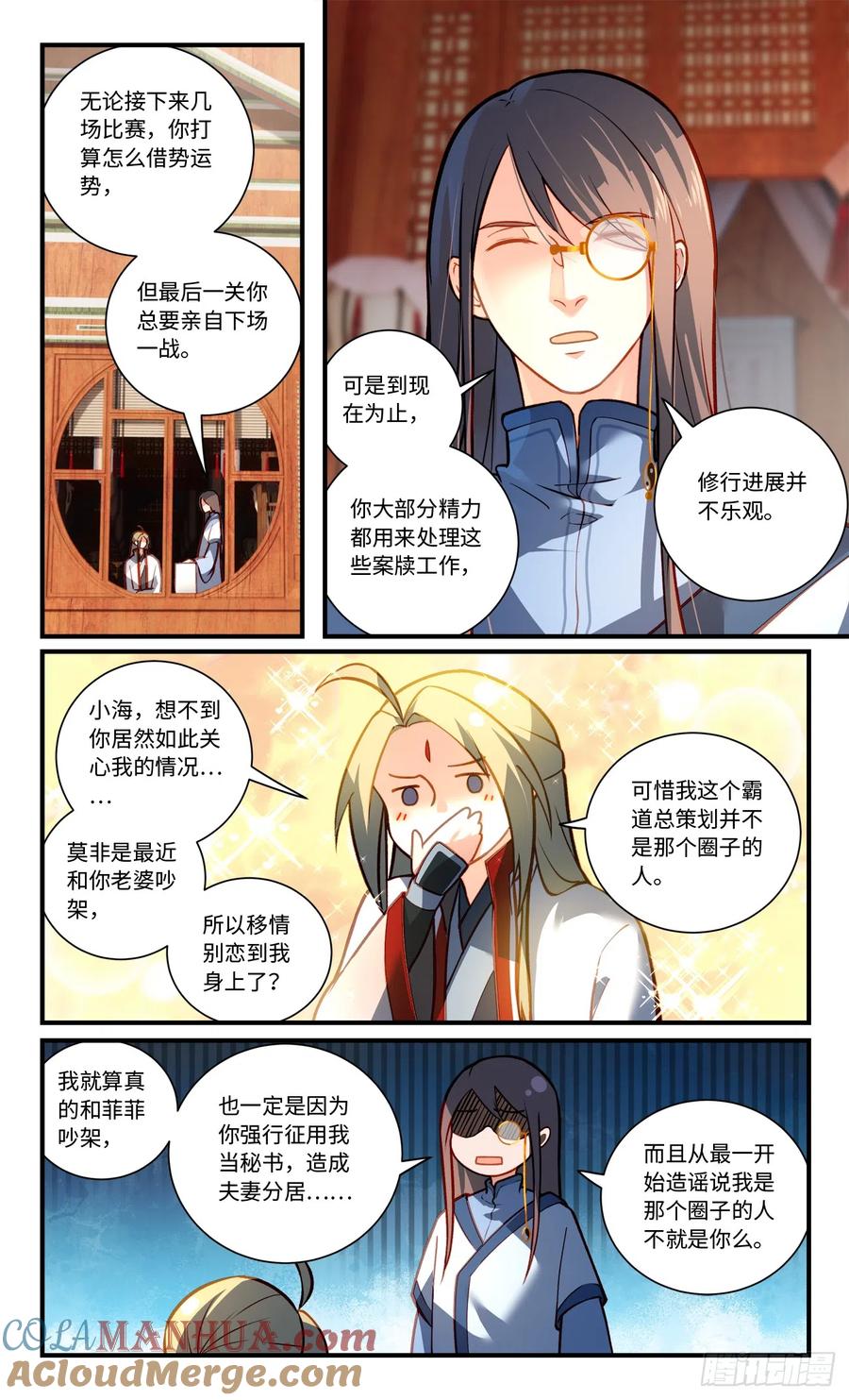 从前有座灵剑山 第八百三十章 第9页