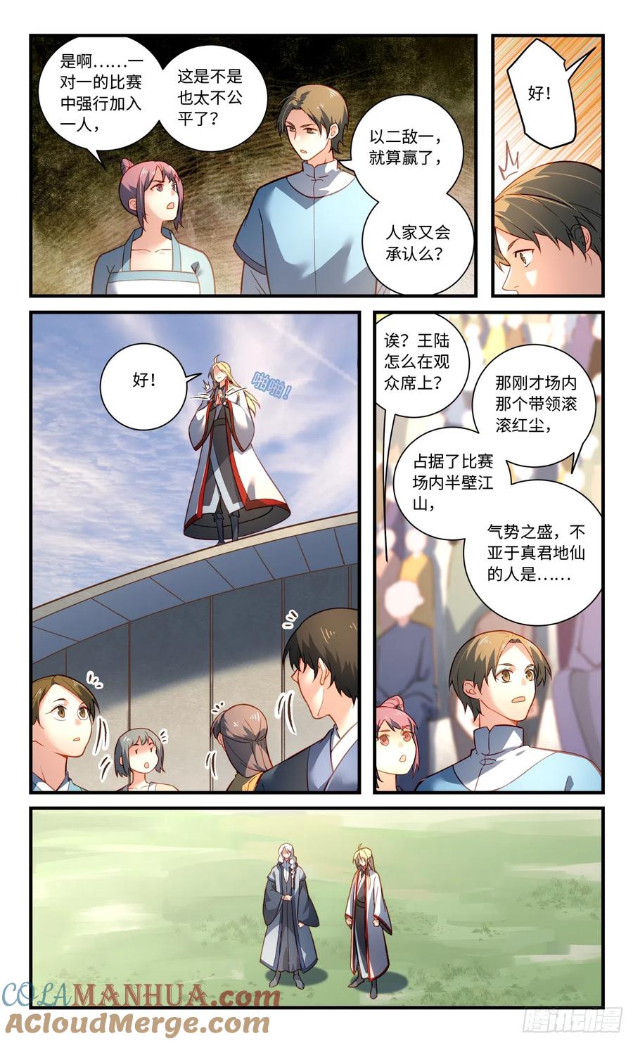 从前有座灵剑山 第八百三十章 第2页