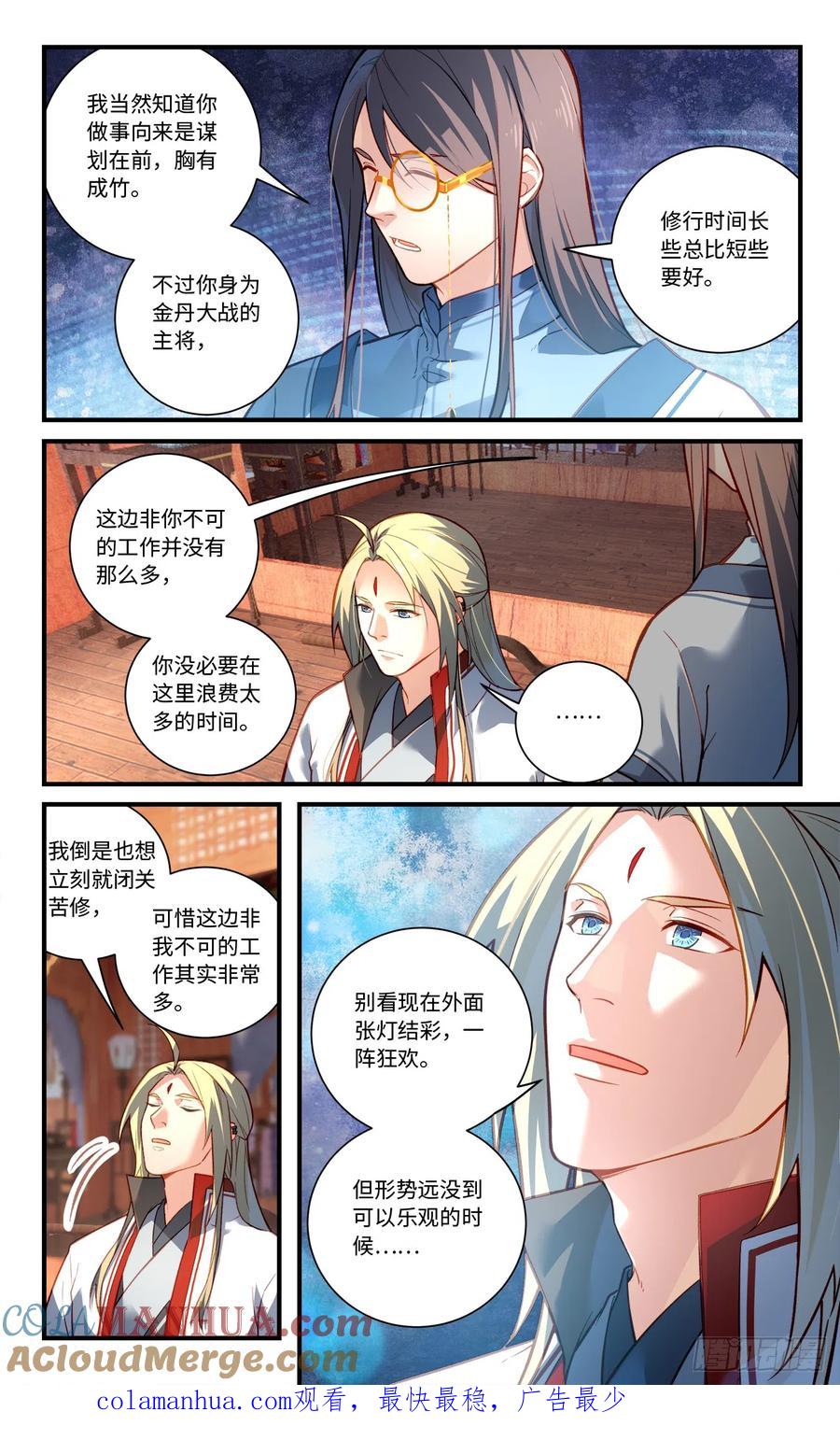 从前有座灵剑山 第八百三十章 第10页