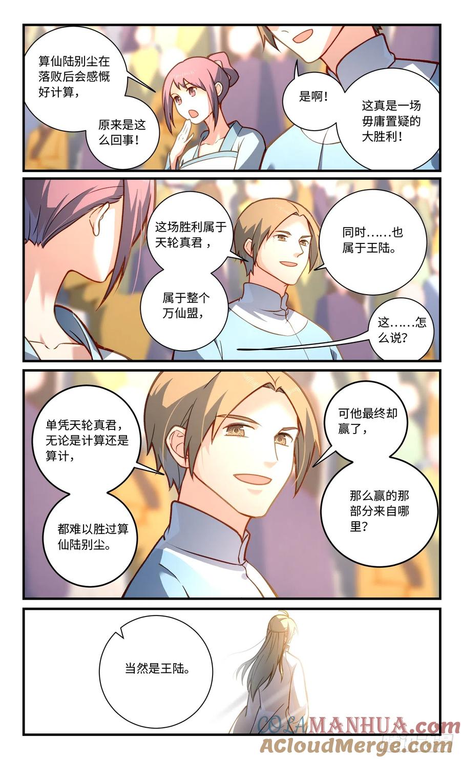 从前有座灵剑山 第八百三十章 第5页