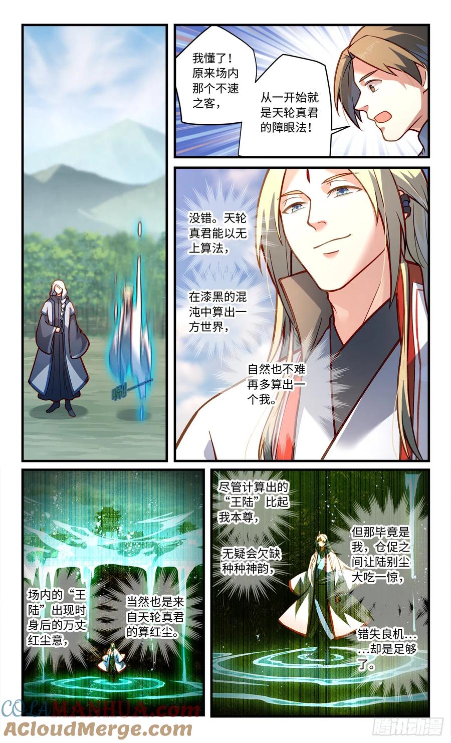 从前有座灵剑山 第八百三十章 第3页