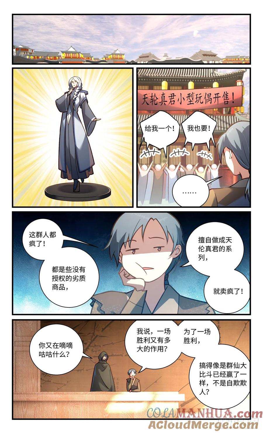 从前有座灵剑山 第八百三十章 第6页