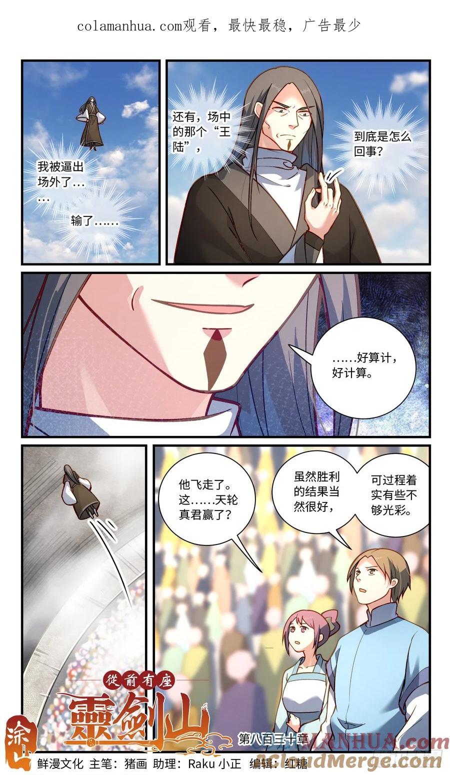 从前有座灵剑山 第八百三十章 第1页