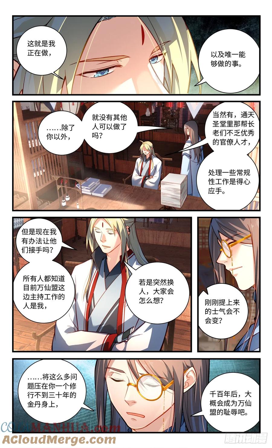 从前有座灵剑山 第八百三十一章 第6页