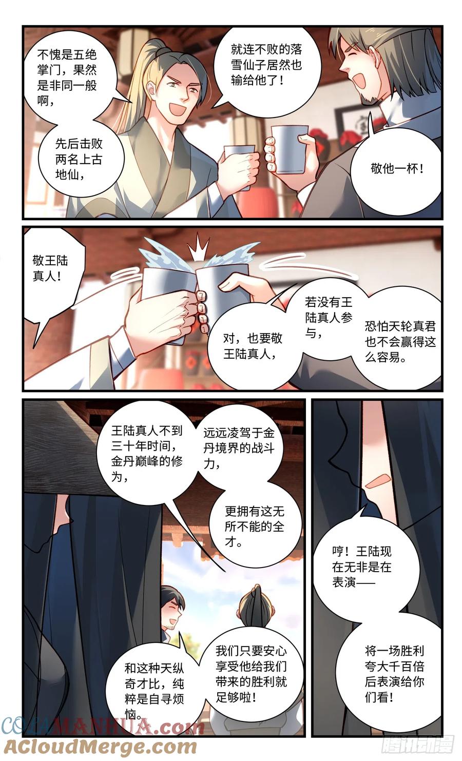 从前有座灵剑山 第八百三十一章 第8页