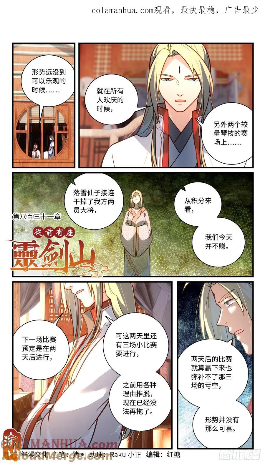 从前有座灵剑山 第八百三十一章 第1页