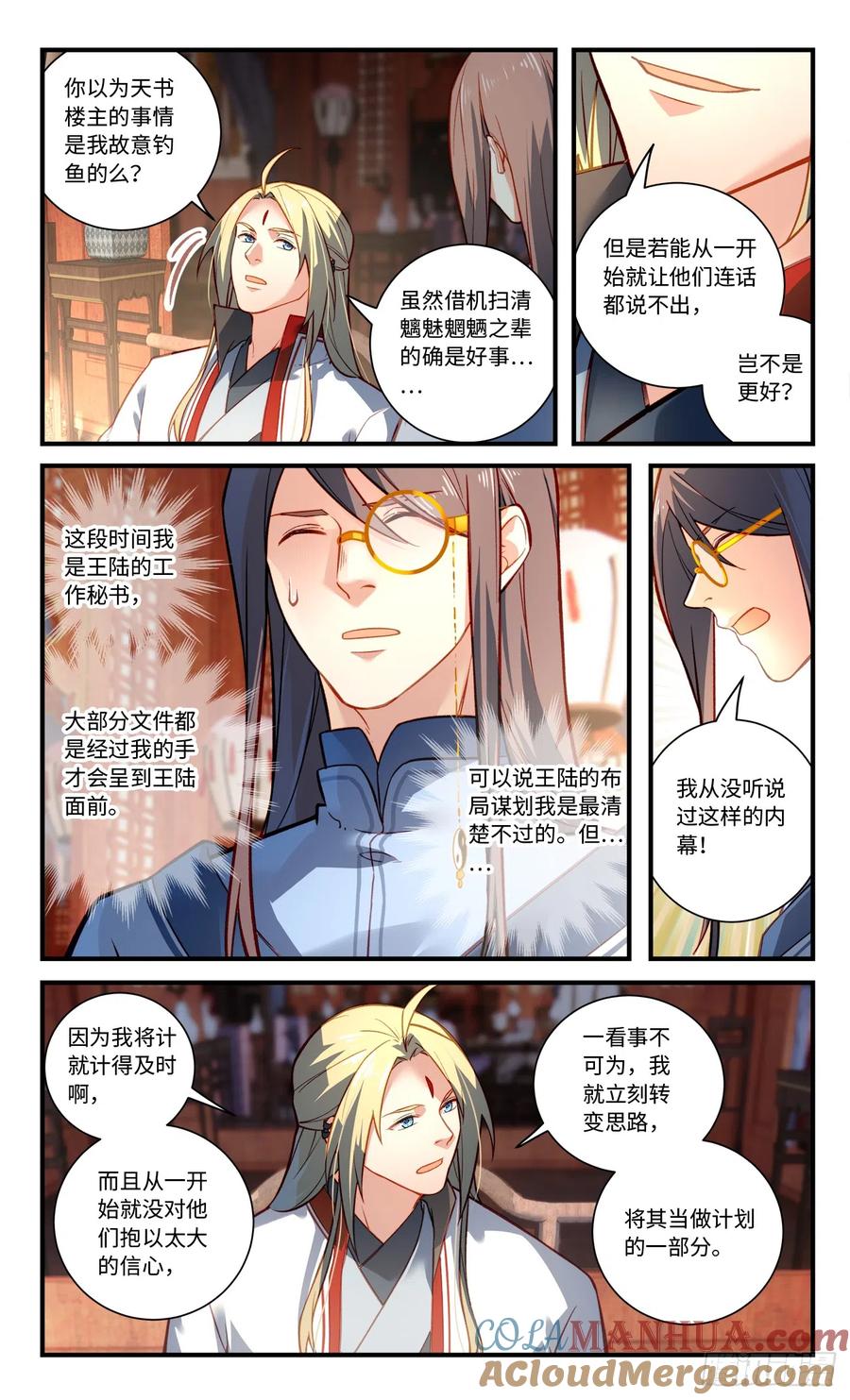从前有座灵剑山 第八百三十一章 第4页