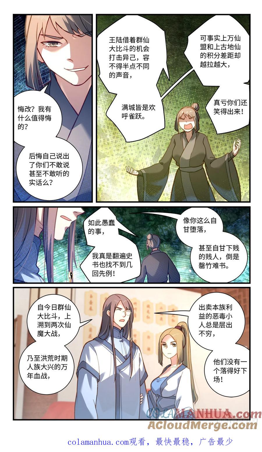 从前有座灵剑山 第八百三十一章 第10页