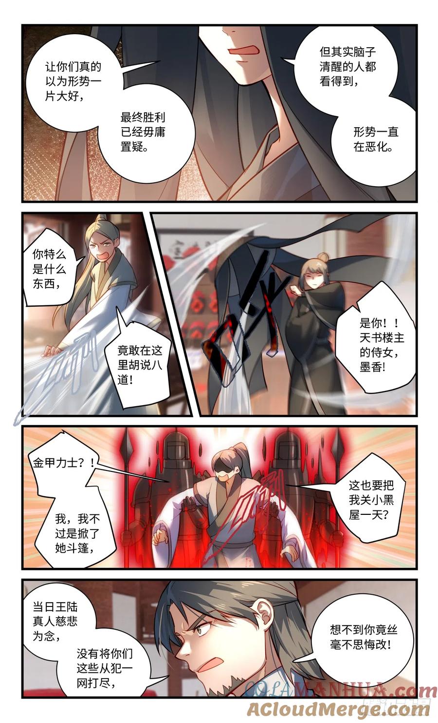 从前有座灵剑山 第八百三十一章 第9页