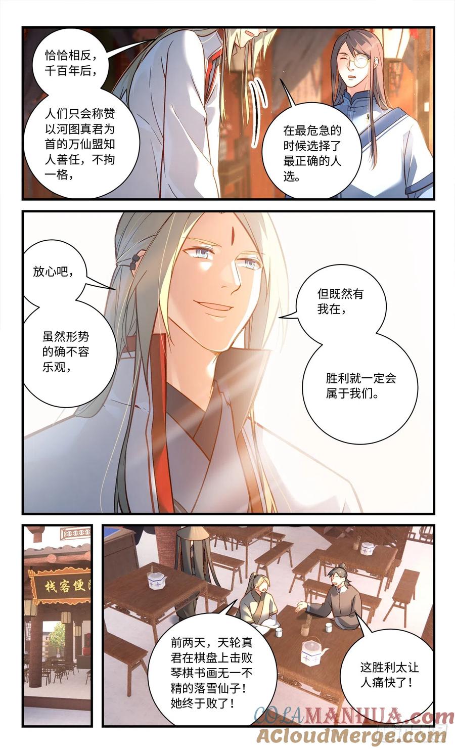 从前有座灵剑山 第八百三十一章 第7页