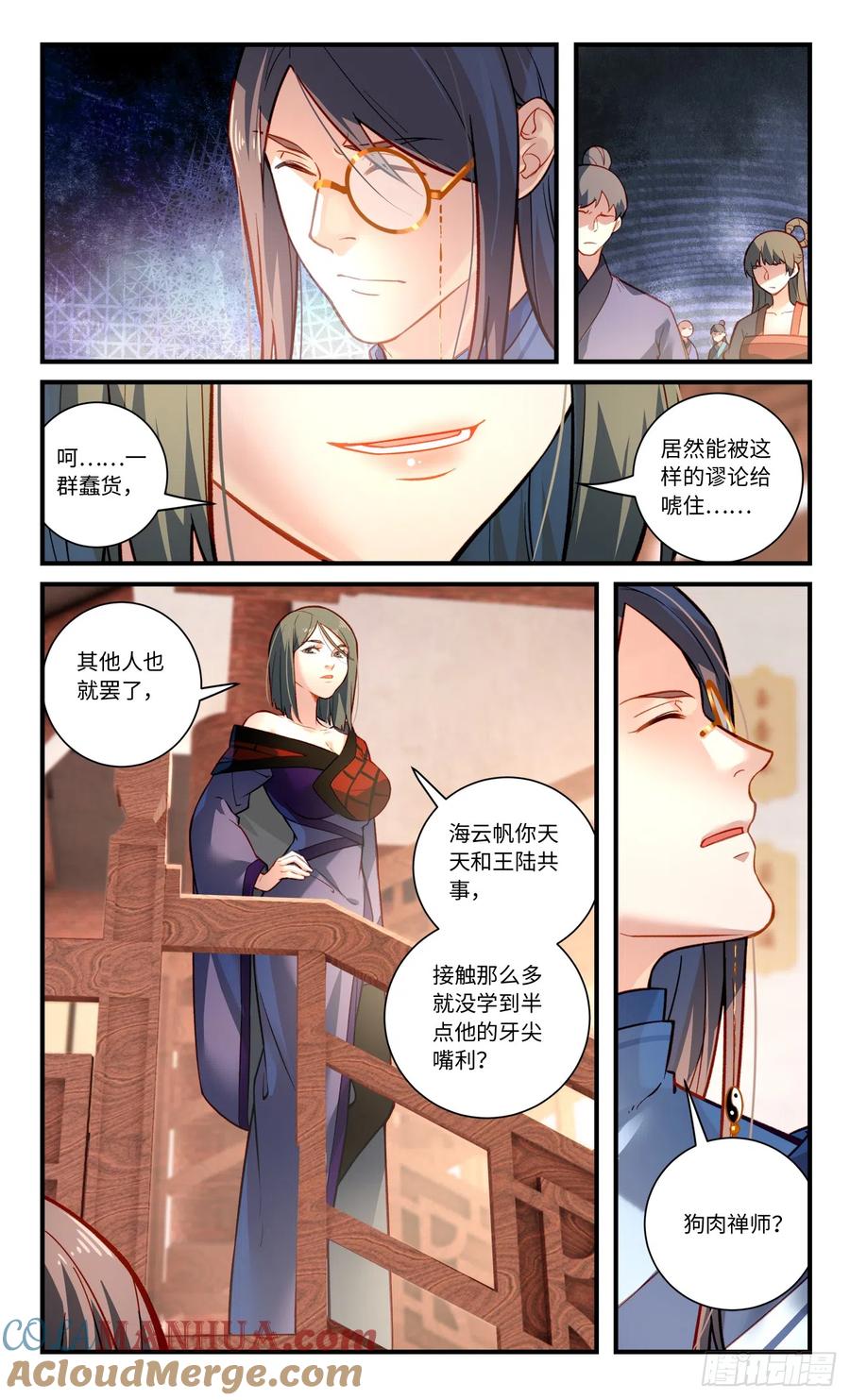 从前有座灵剑山 第八百三十二章 第4页