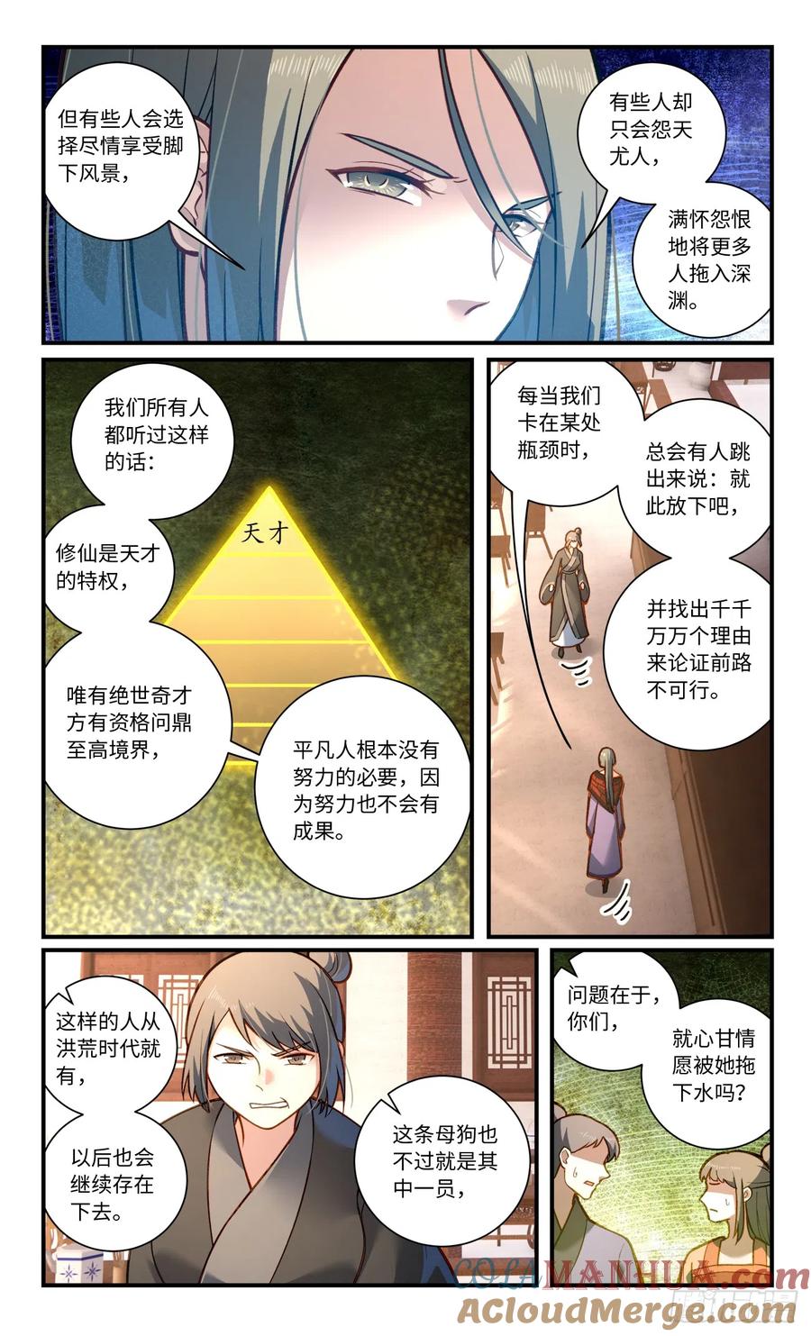 从前有座灵剑山 第八百三十二章 第6页
