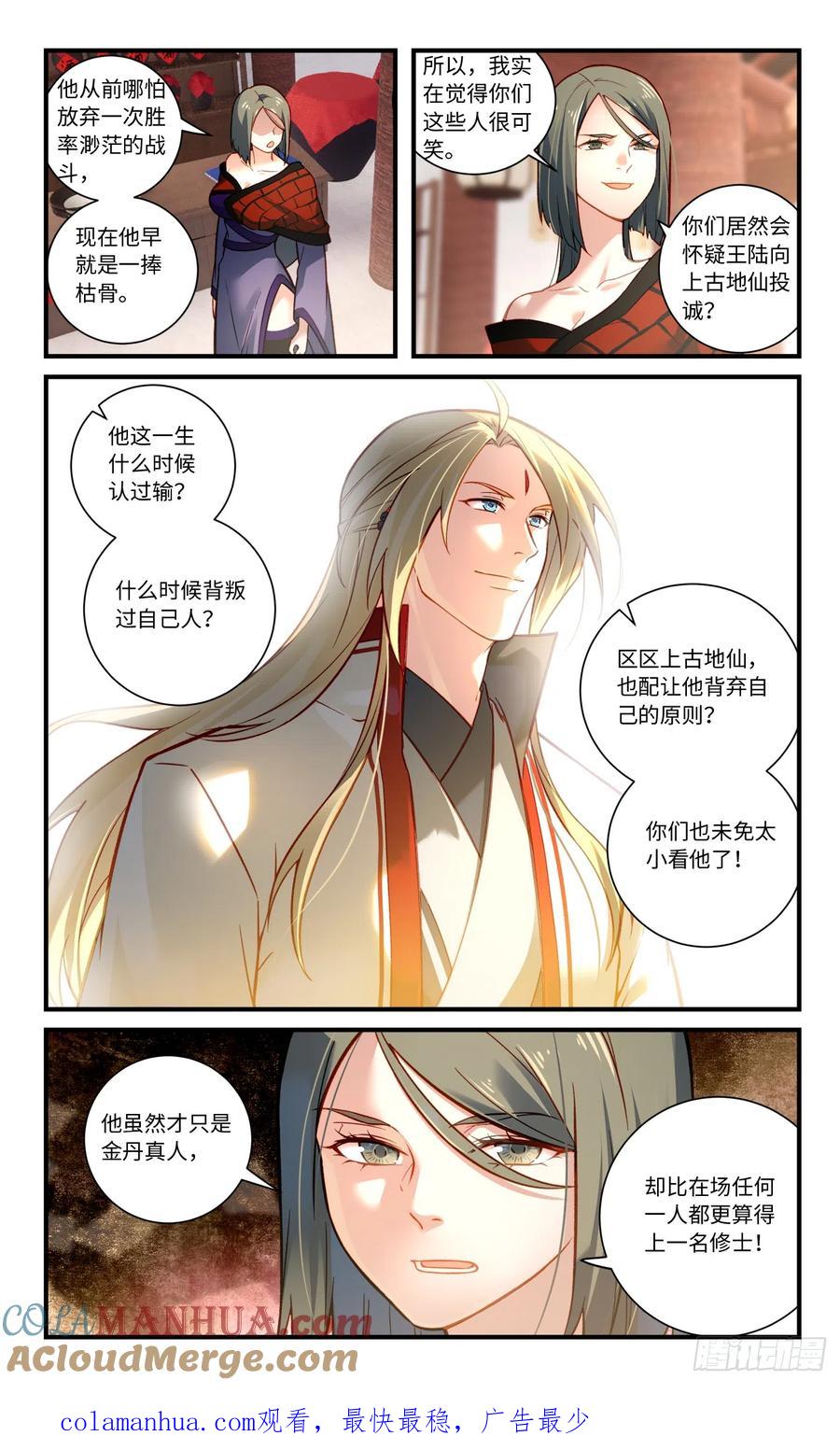 从前有座灵剑山 第八百三十二章 第10页