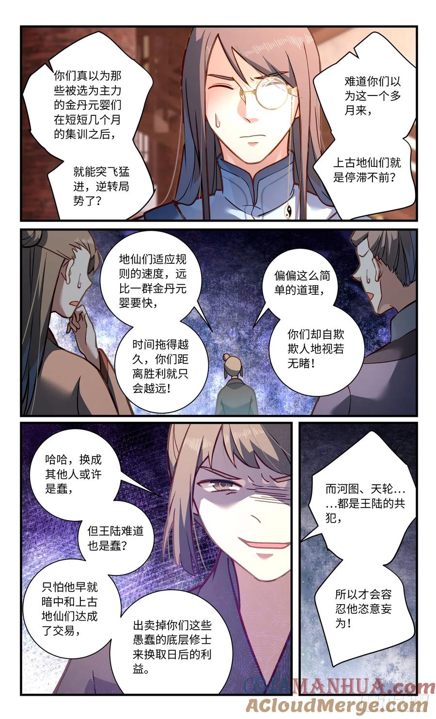 从前有座灵剑山 第八百三十二章 第3页