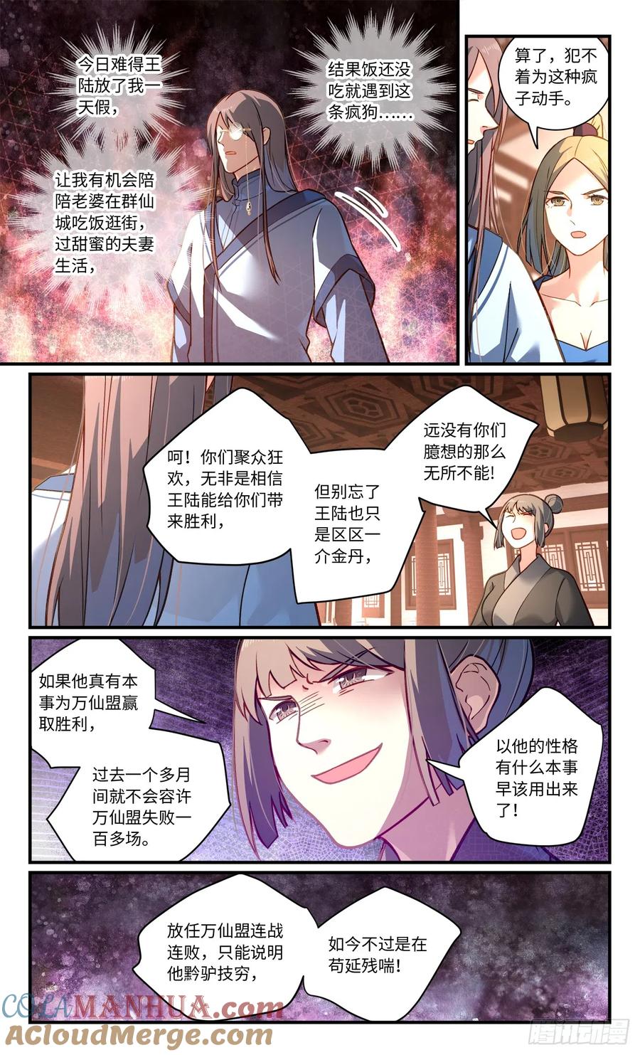 从前有座灵剑山 第八百三十二章 第2页