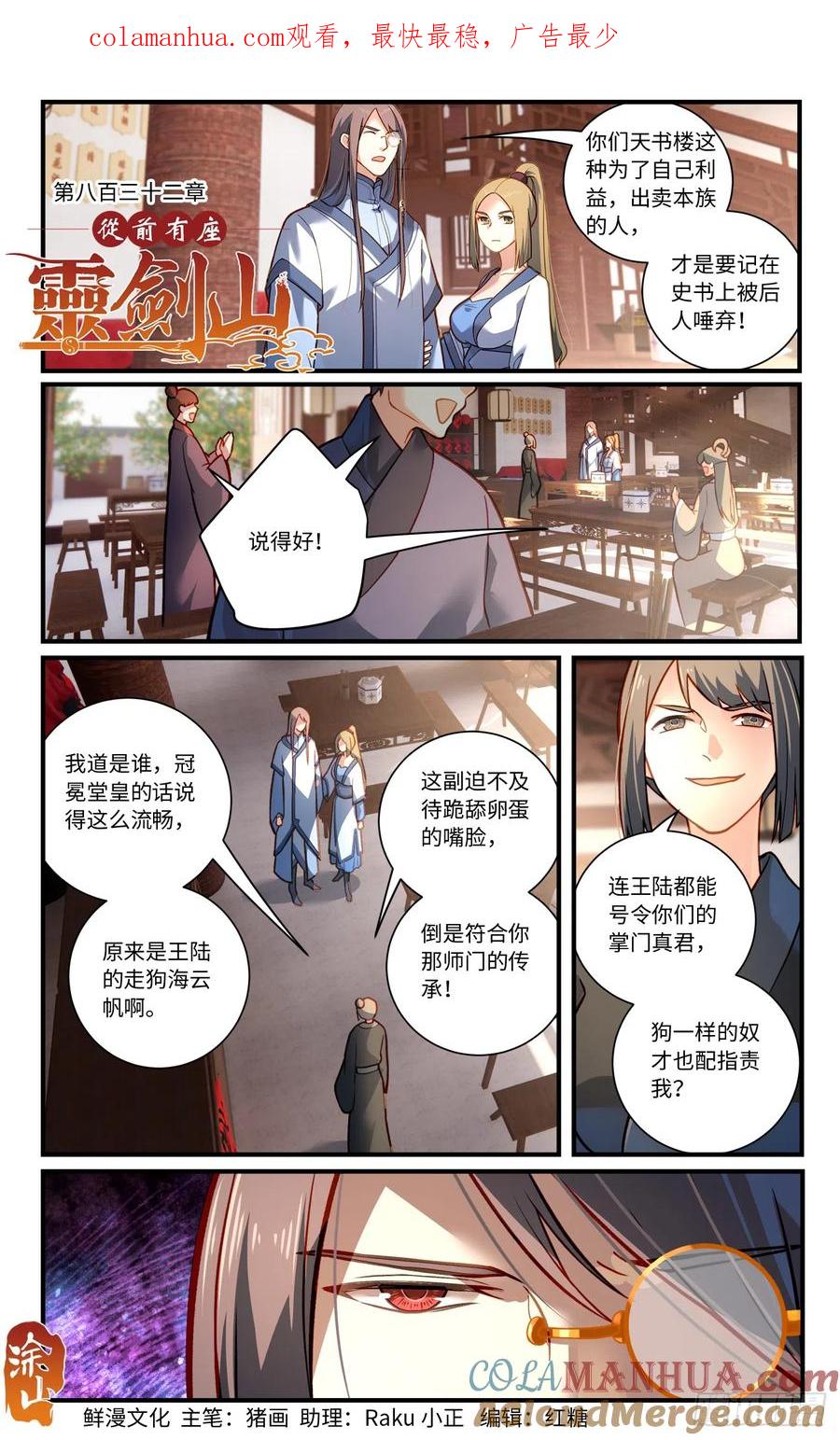 从前有座灵剑山 第八百三十二章 第1页