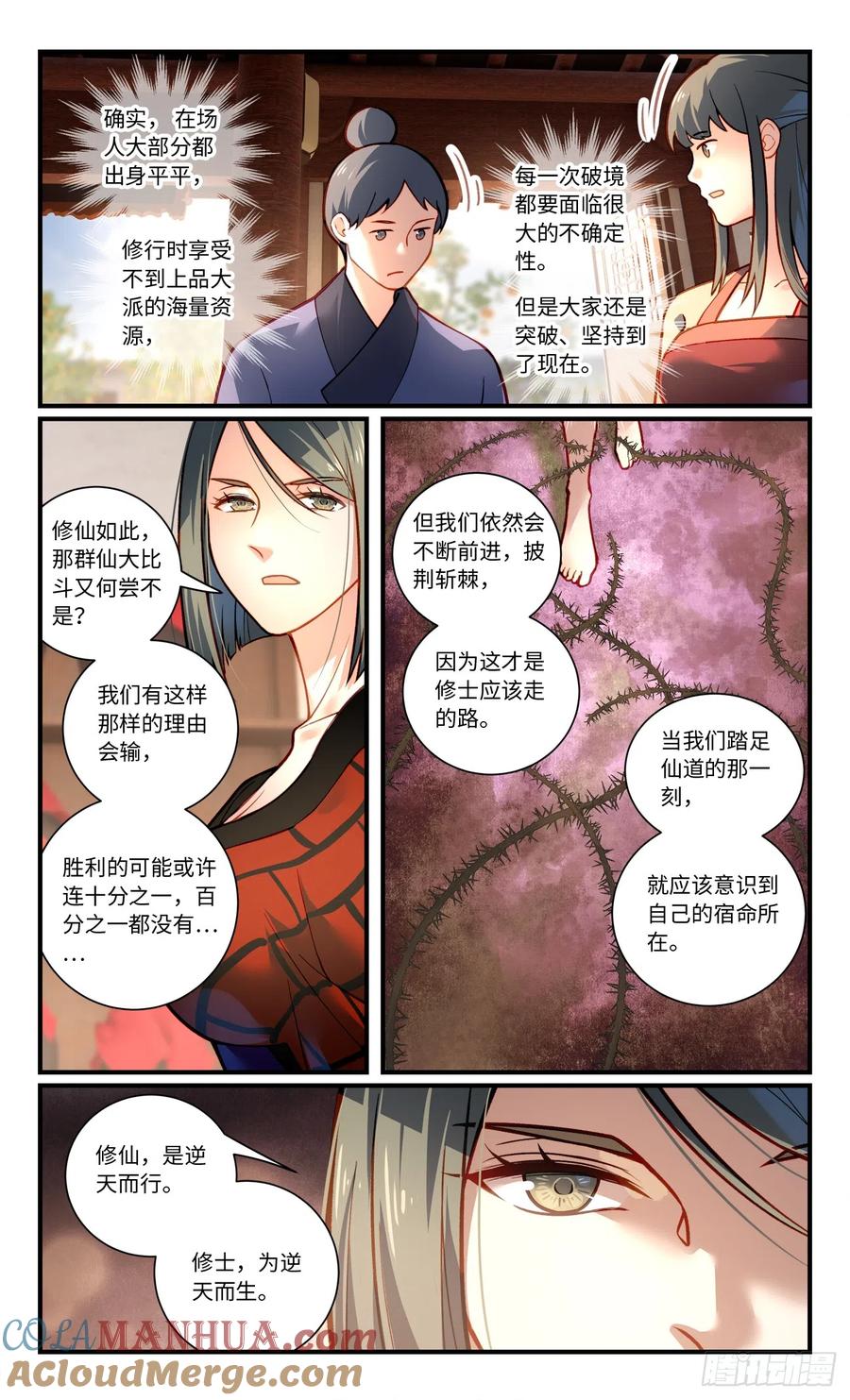 从前有座灵剑山 第八百三十二章 第8页